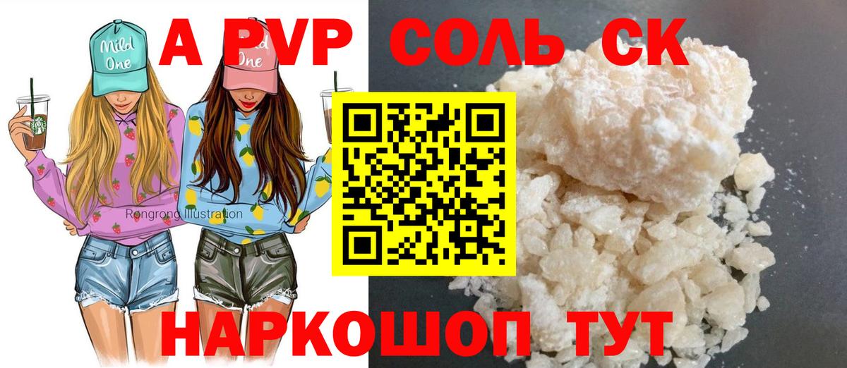 A-PVP Соль  Славянск-на-Кубани  Alpha-PVP Соль  как найти закладки  Альфа ПВП СК 