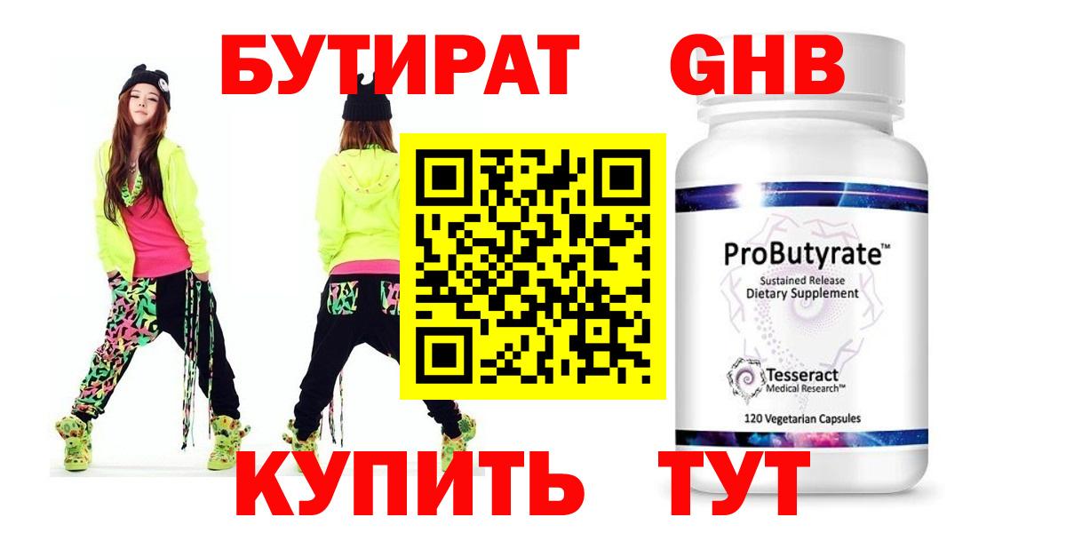 Бутират бутик Славянск-на-Кубани