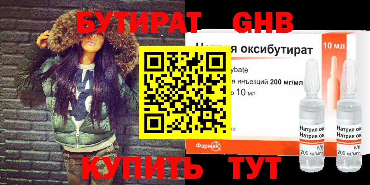 БУТИРАТ вода  Славянск-на-Кубани 