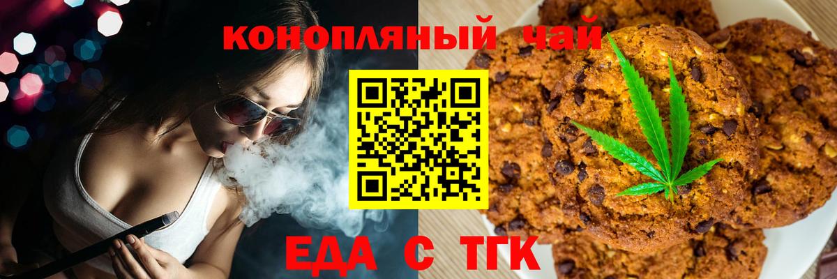 Печенье с ТГК марихуана  Вход с VPN  Славянск-на-Кубани 