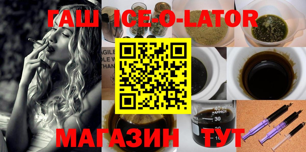 ГАШ Premium  Гашиш Ice-O-Lator  Гашиш  Славянск-на-Кубани 