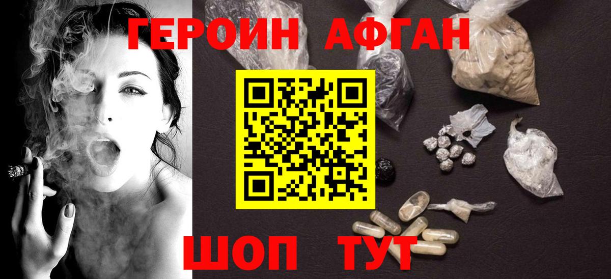 ГЕРОИН герыч Славянск-на-Кубани