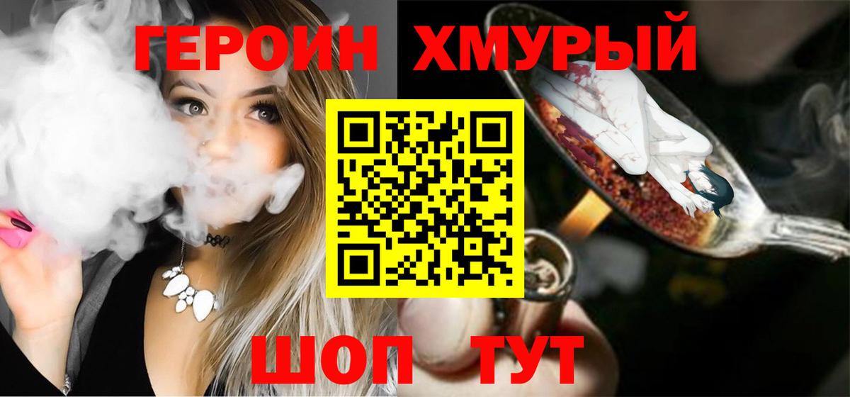 Героин VHQ Славянск-на-Кубани