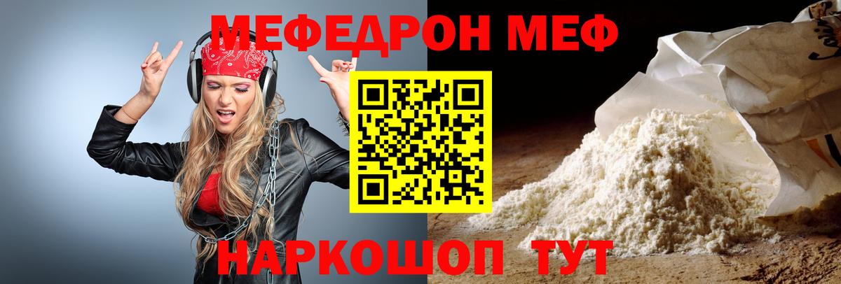 дарнет шоп  МЯУ-МЯУ  МЕФ  Славянск-на-Кубани  МЯУ-МЯУ mephedrone  МЯУ-МЯУ VHQ 