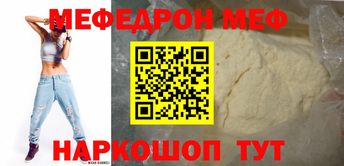 Меф мяу мяу  Славянск-на-Кубани