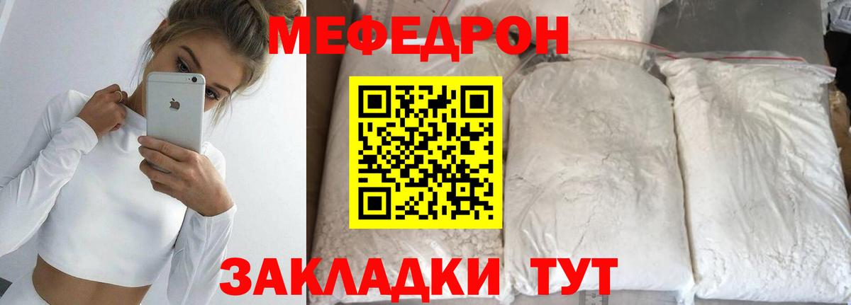 Меф  Славянск-на-Кубани