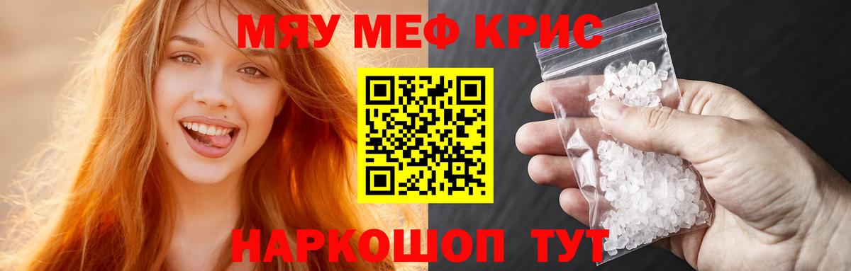 МЯУ-МЯУ  МЕФ мука  Славянск-на-Кубани  МЕФ  mega ТОР  Вход с VPN  МЕФ VHQ 