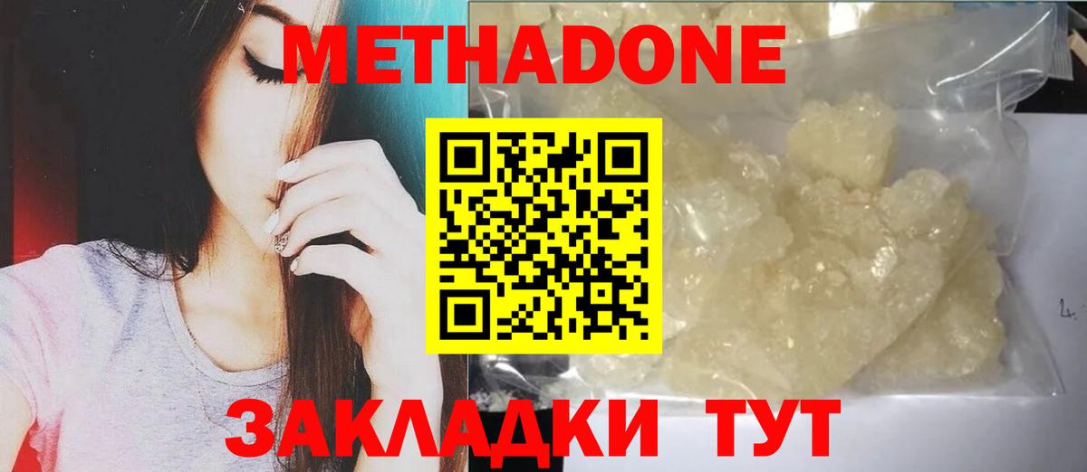 Славянск-на-Кубани  МЕТАДОН белоснежный  Вход с VPN  Метадон белоснежный 